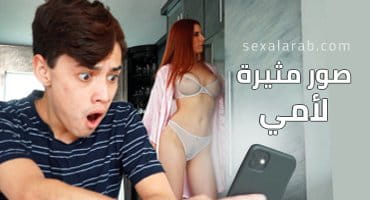 صور مثيرة لأمي - سكس مترجم | محارم , امهات video