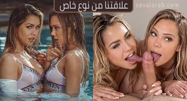 علاقتنا من نوع خاص - سكس مترجم video