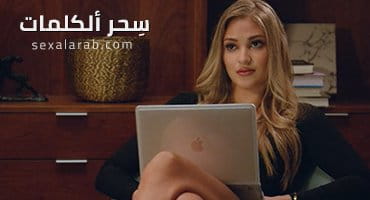 سحر ألكلمات - سكس مترجم | كاتب, رواية video