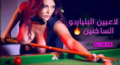 سكس مترجم - لاعبين البلياردو الساخنين - افلام سكس مترجمة