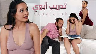 تدريب ابنتي على المساج سكس اباء مترجم