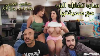 سكس مترجم ساره عربي تشارك الزب مع صديقتها افلام سكس مترجم